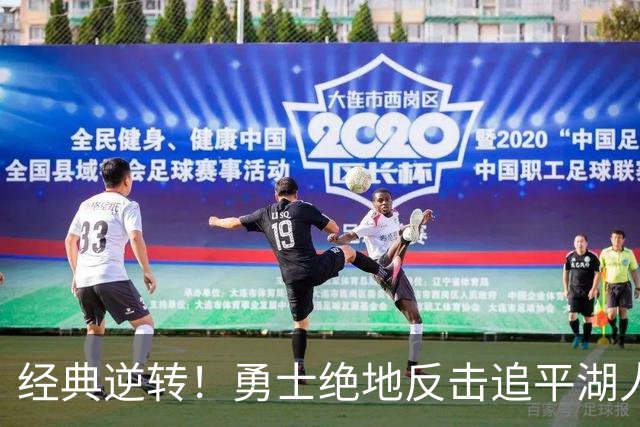 经典逆转！勇士绝地反击追平湖人，库里贡献14分